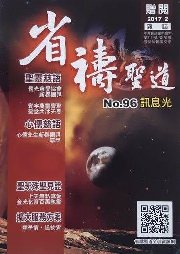 NO.96 訊息光雜誌